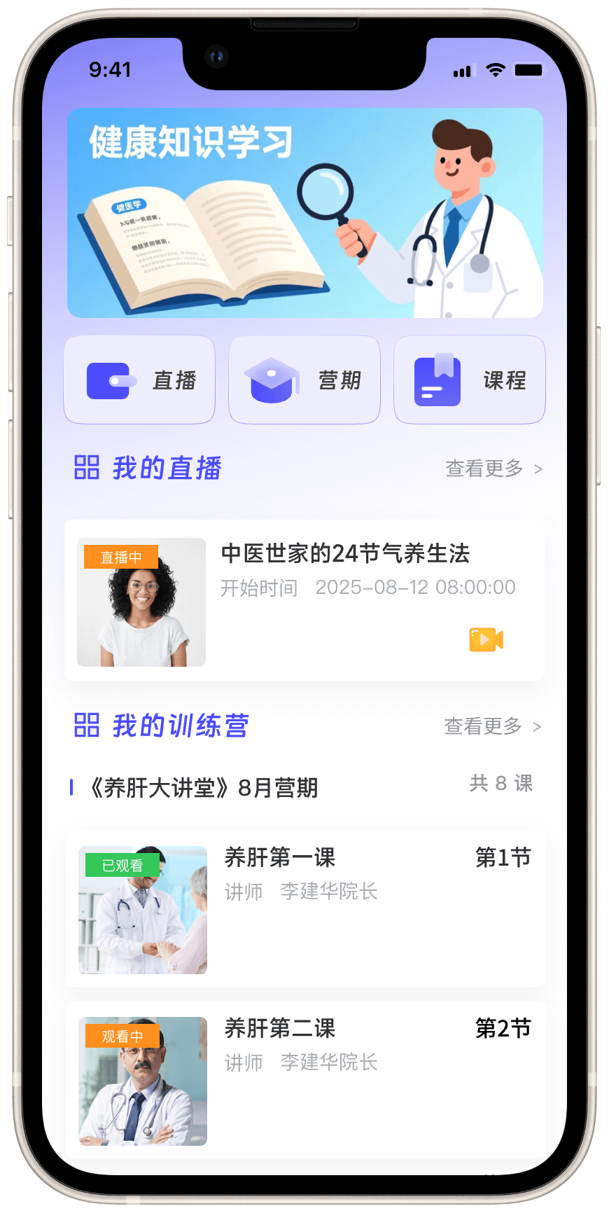灵播Live APP界面